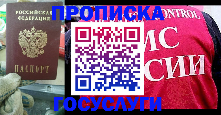 временная регистрация гарантия в Ельне