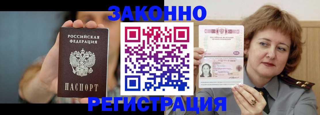 временная регистрация надежно в Ельне