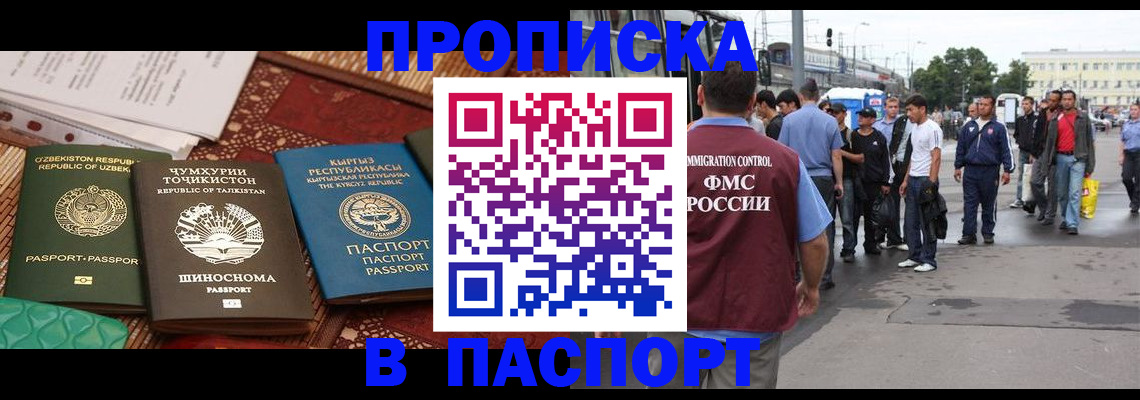 прописка законно в Ельне